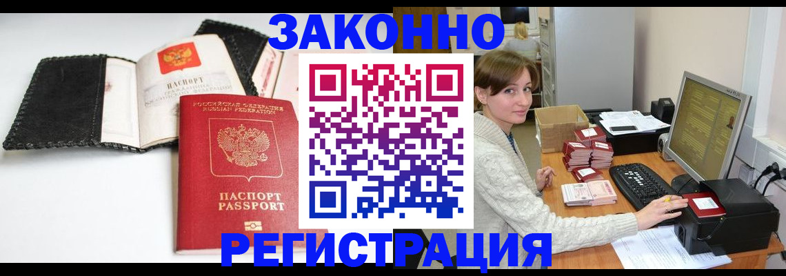 временная регистрация для школы в Юрге