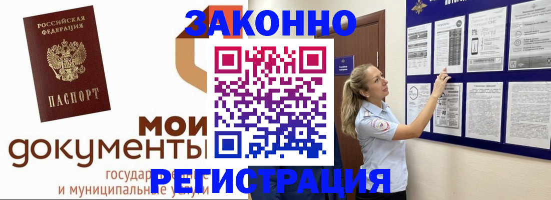 временная регистрация для всех в Юрге