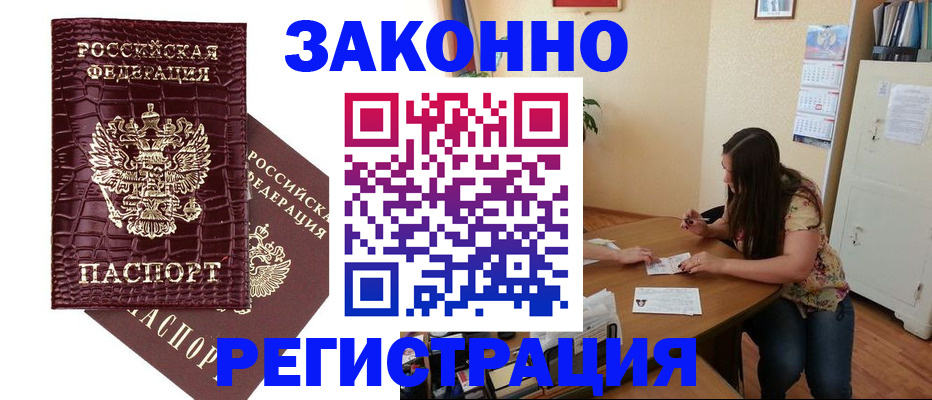 миграционный учет в Юрге