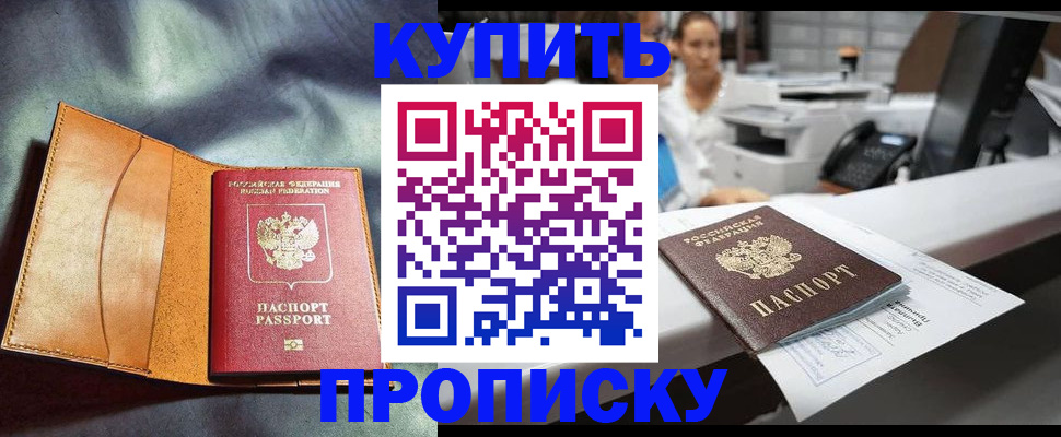 временная регистрация для школы в Юрге