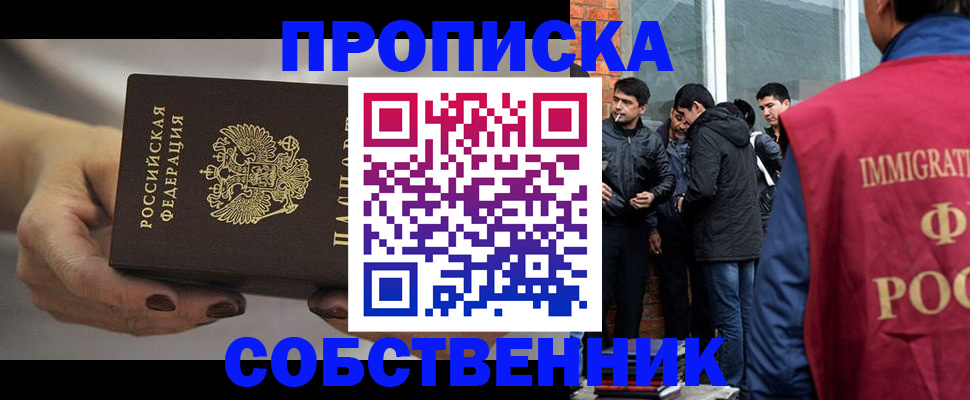 прописка штамп в Юрге