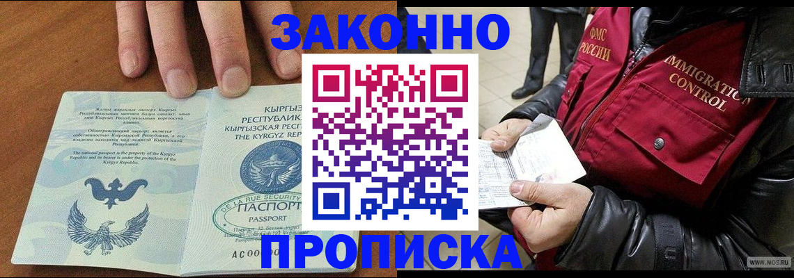временная прописка в Юрге