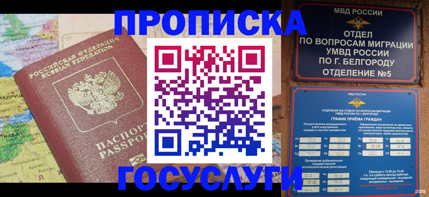 прописка регистрация в Юрге